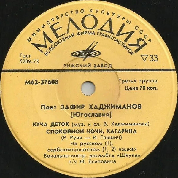 Поёт Зафир Хаджиманов (Югославия)