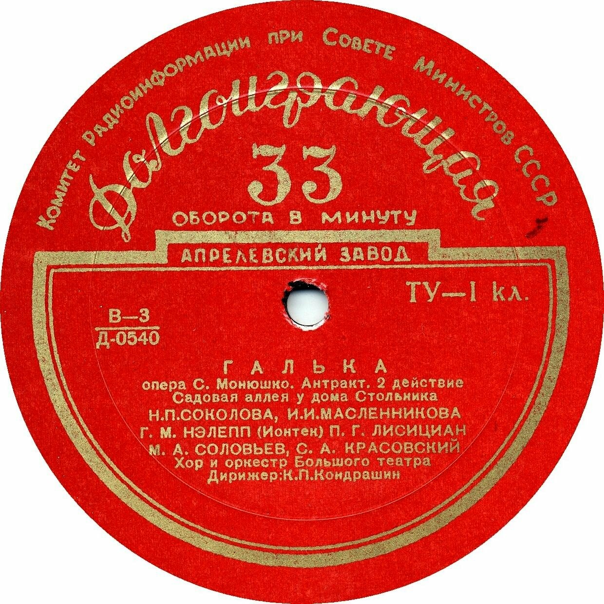 С. МОНЮШКО (1819–1872): «Галька», опера в 4 д. (К. Кондрашин)