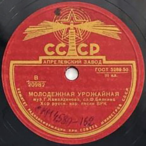 Хор русской народной песни Всесоюзного Радио – Молодёжная урожайная / Зацветут сады за Волгой