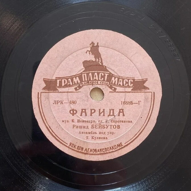 Р. Бейбутов — Генацвале / Фарида