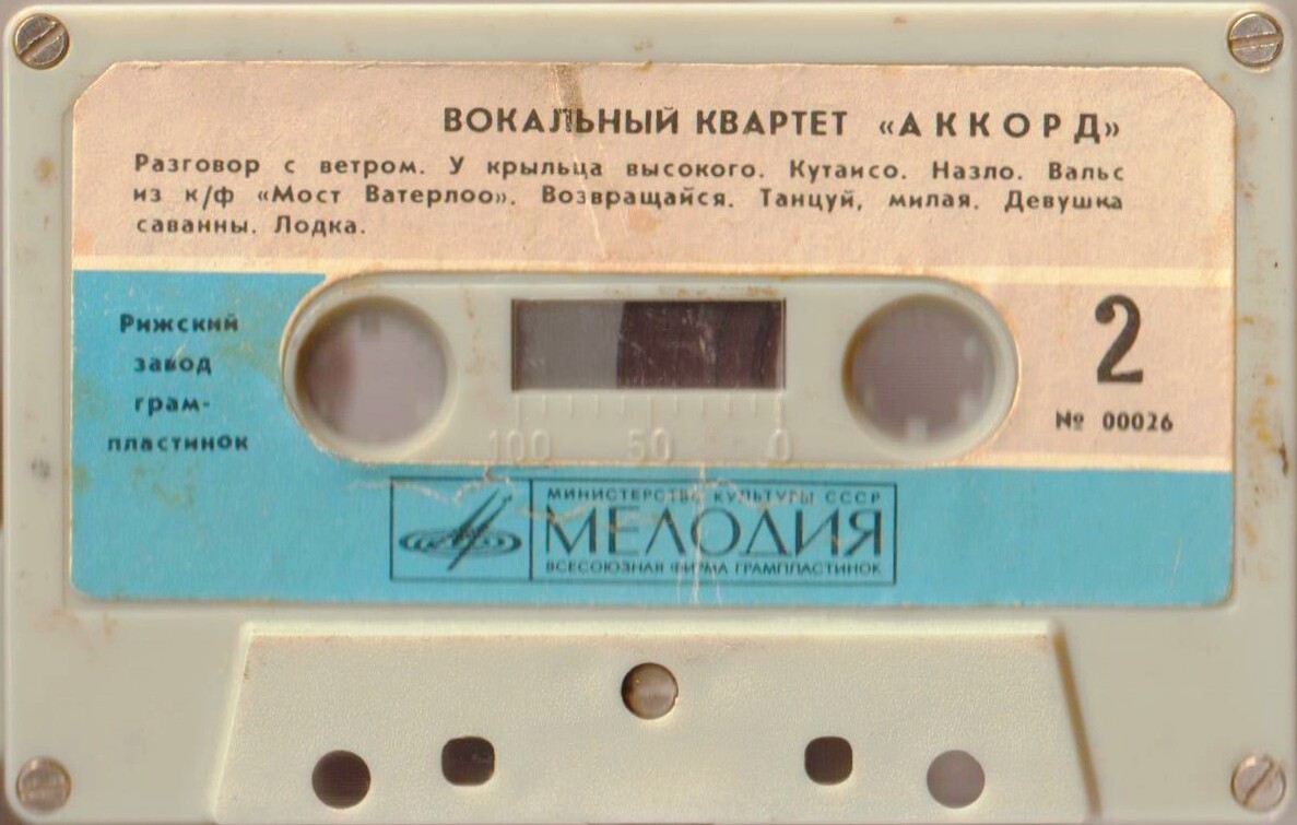 Вокальный квартет "Аккорд"