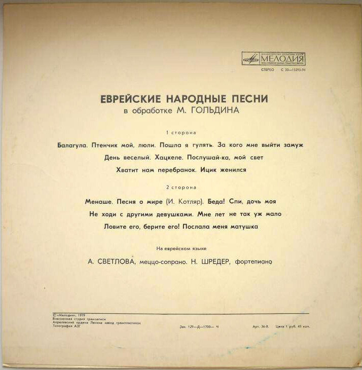 Ада Светлова. Еврейские народные песни в обработке Макса Гольдина