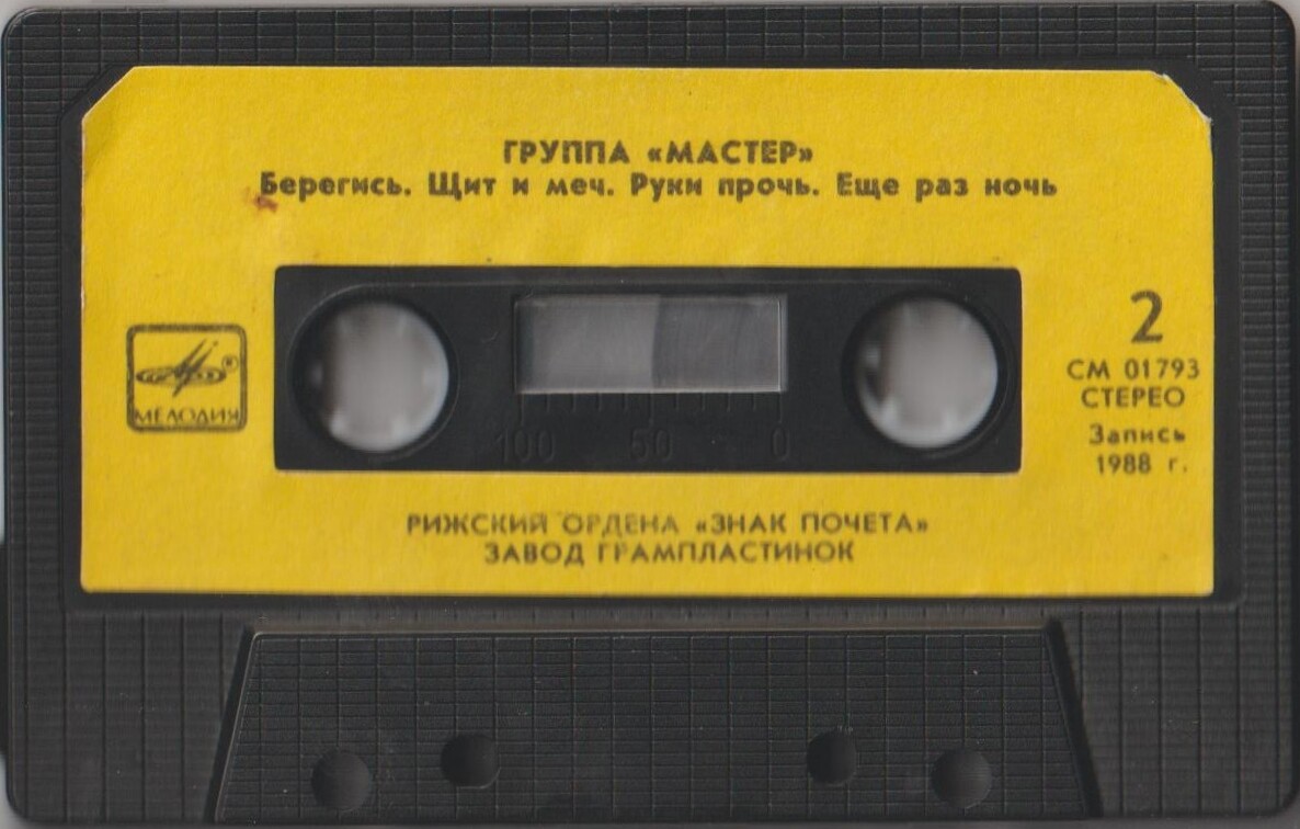 Мастер