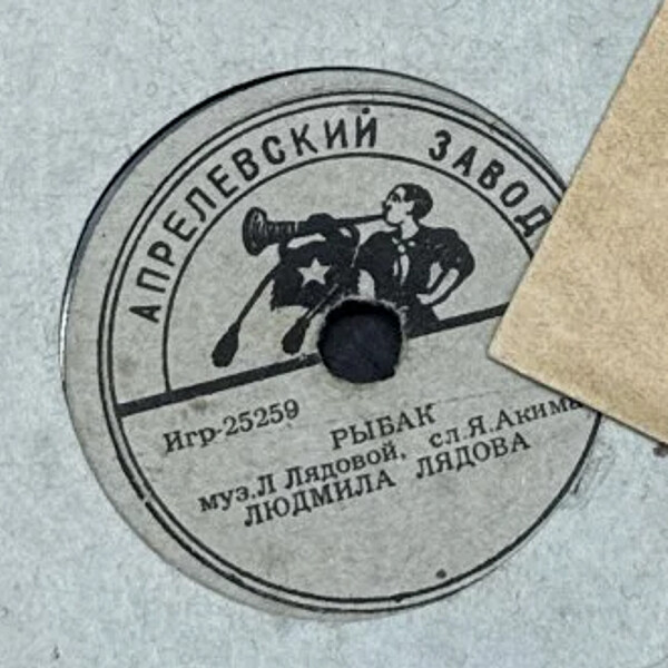 Л. Лядова