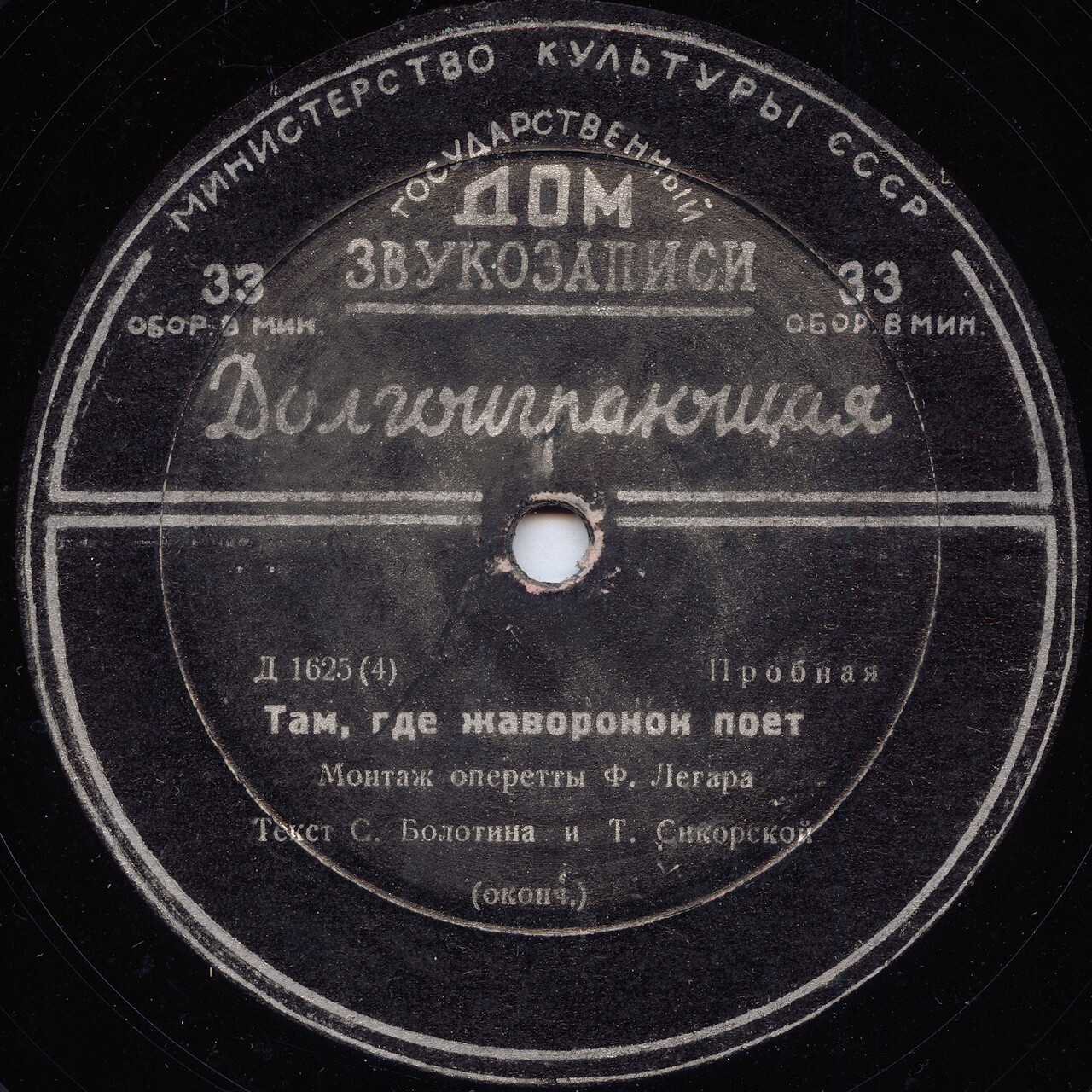 Ф. ЛЕГАР. "Там, где жаворонок поет", монтаж оперетты