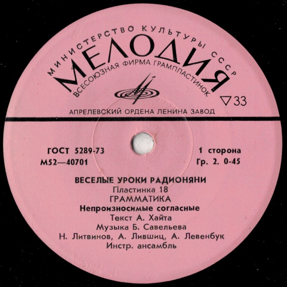 Весёлые уроки Радионяни. Пластинка 18