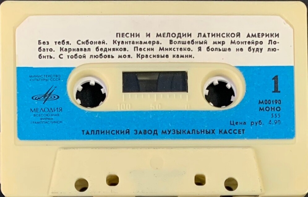Песни и мелодии Латинской Америки