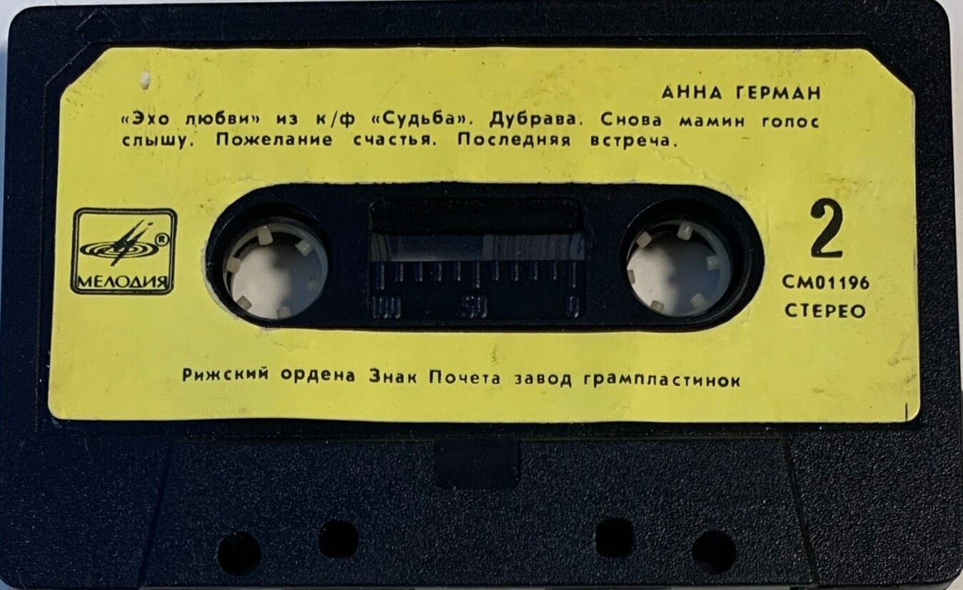 Анна Герман. Последняя встреча