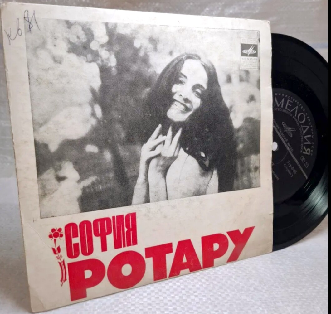 София Ротару