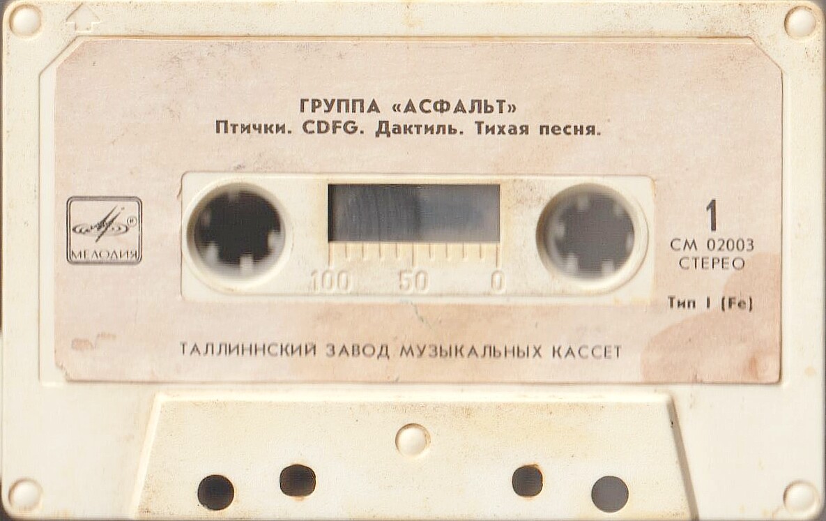 Асфальт