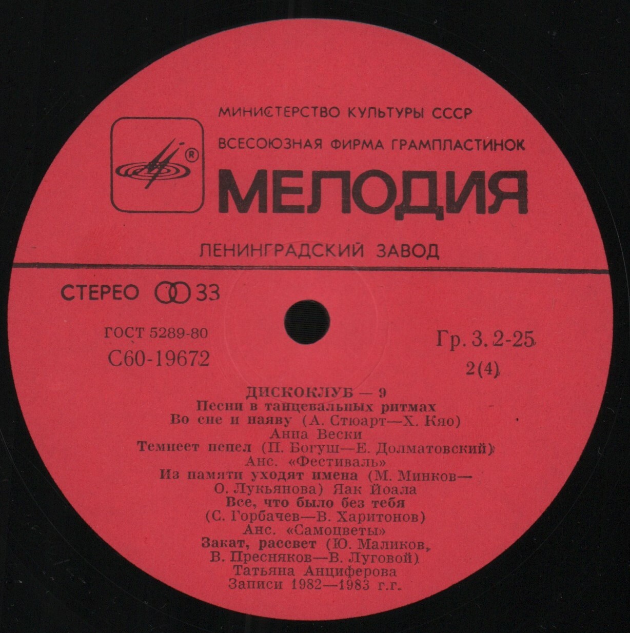 ДИСКОКЛУБ-9 (А) - Песни в танцевальных ритмах