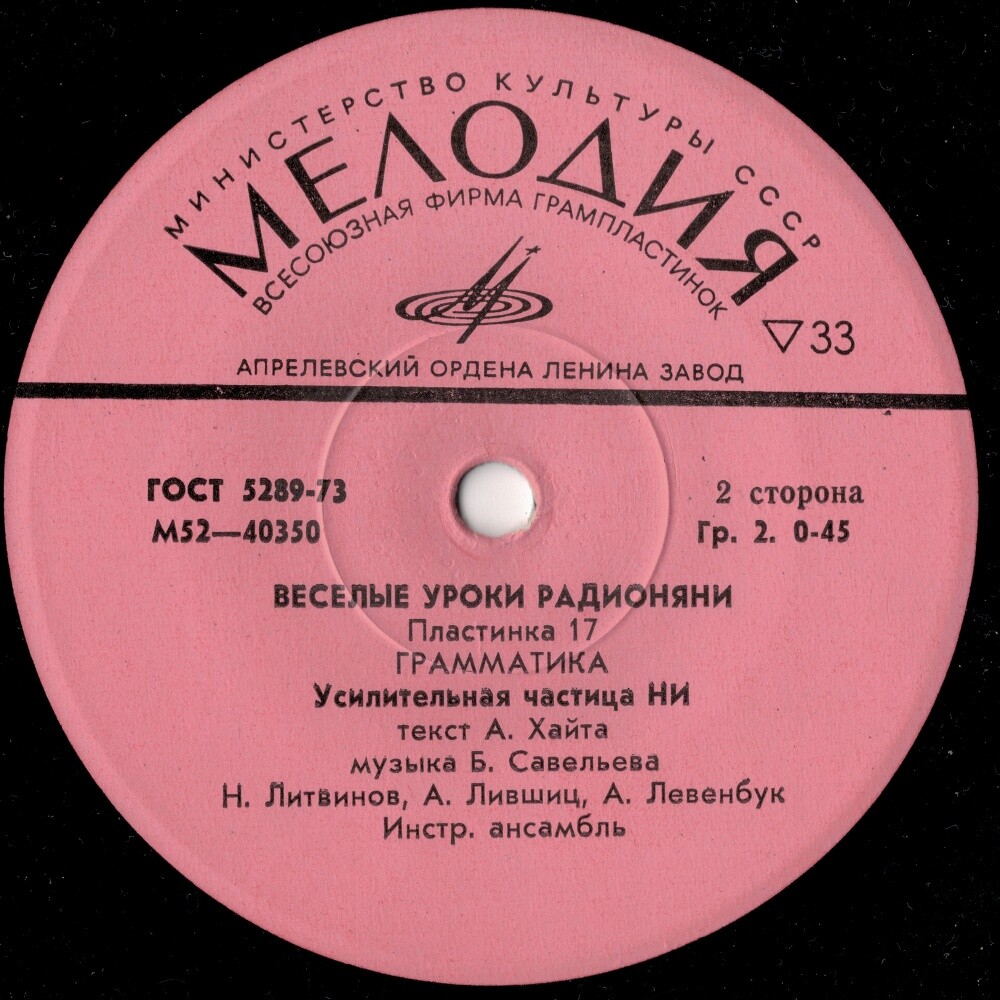 Весёлые уроки Радионяни. Пластинка 17