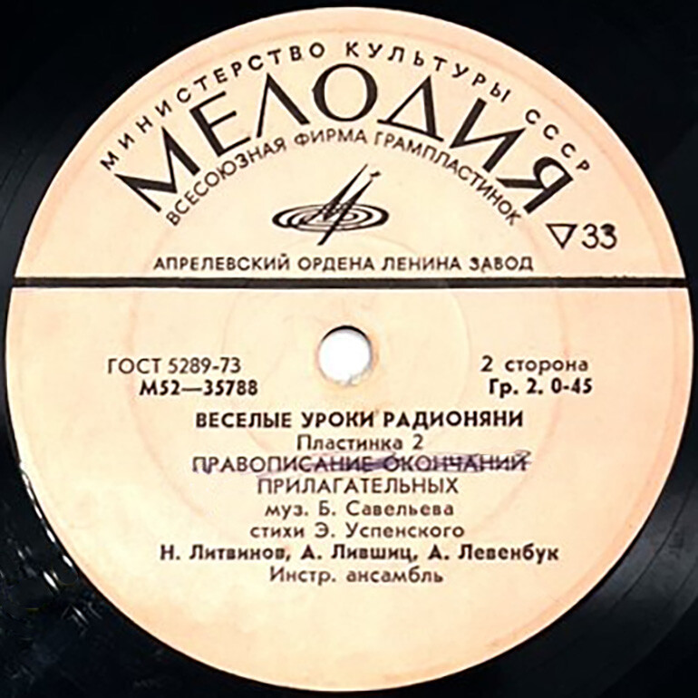 Весёлые уроки Радионяни. Пластинка 2