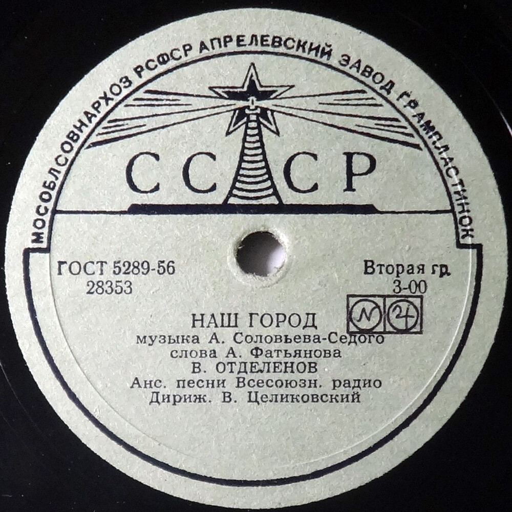 Москва майская / Наш город