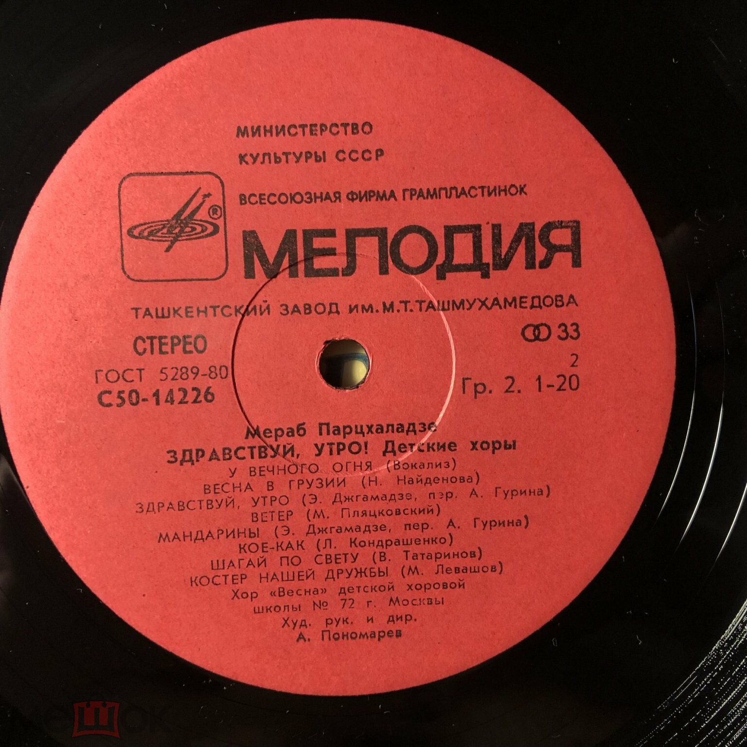 Мераб Парцхаладзе. «Здравствуй, утро!» (детские хоры)