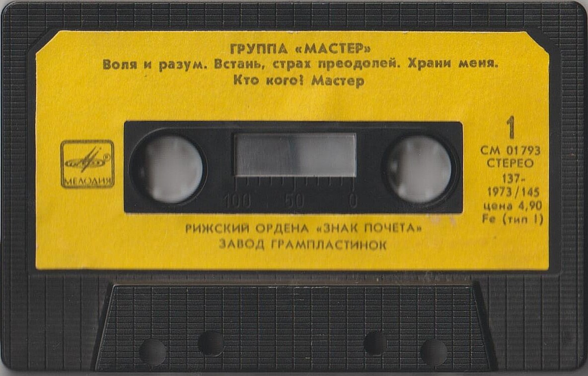 Мастер