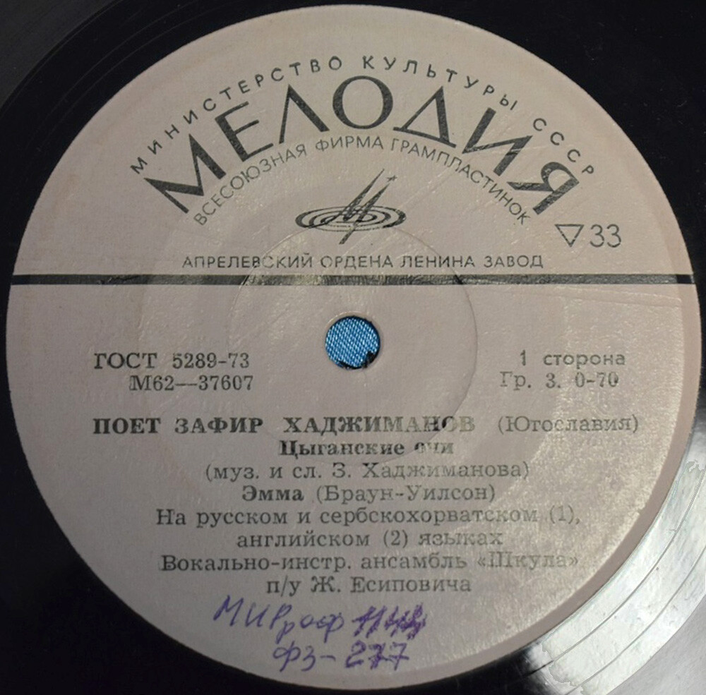 Поёт Зафир Хаджиманов (Югославия)