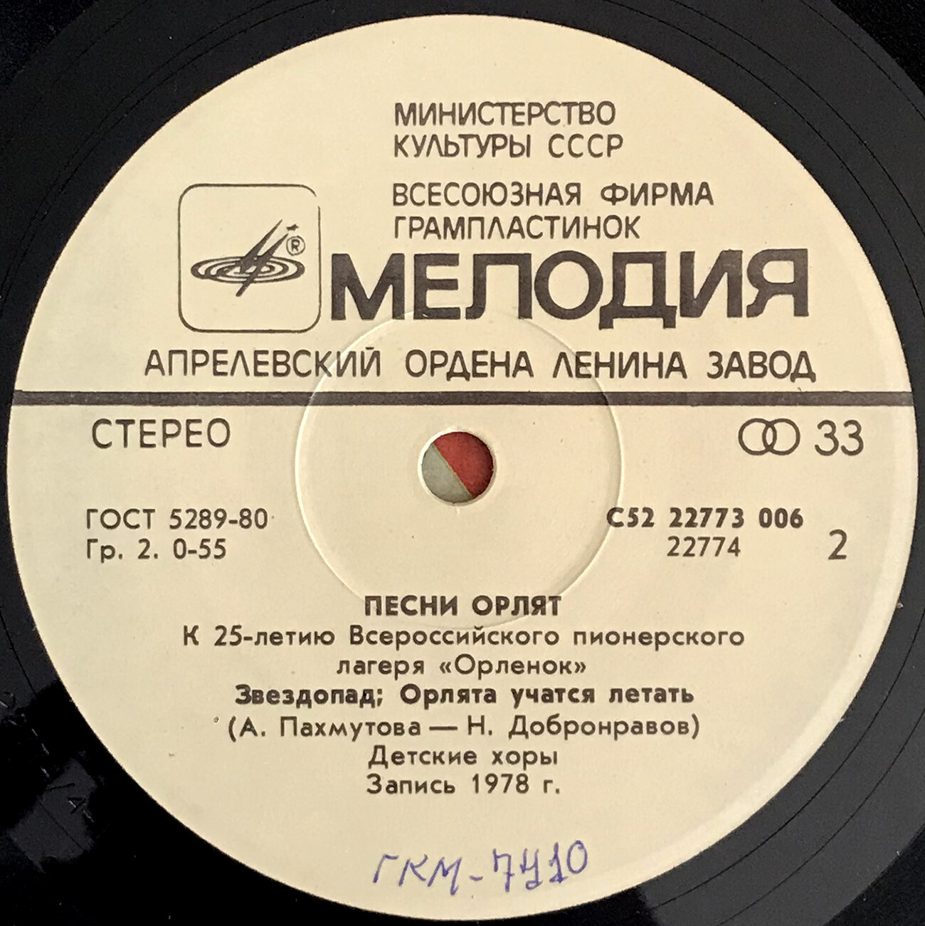 ПЕСНИ ОРЛЯТ (к 25-летию Всероссийского пионерского лагеря «Орленок»).