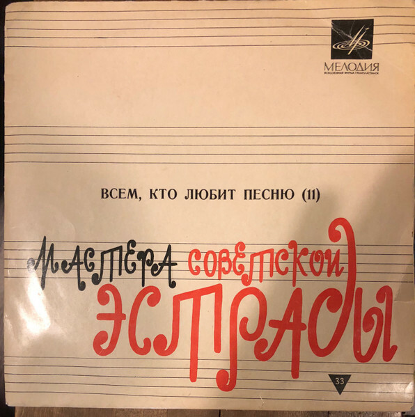 Всем, кто любит песню (№ 11)