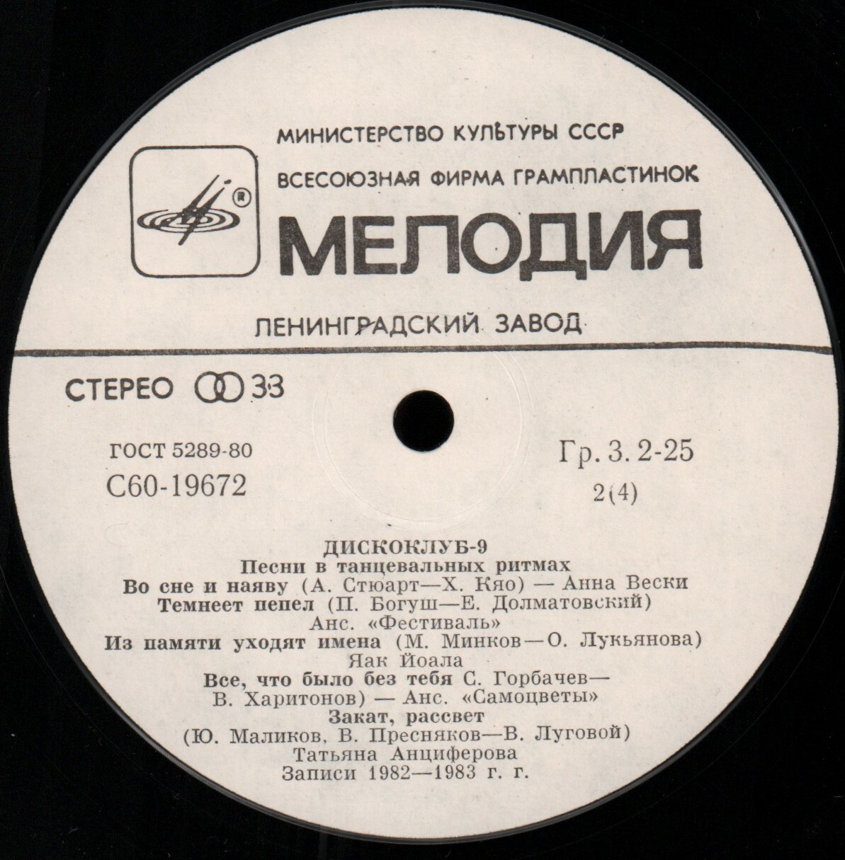 ДИСКОКЛУБ-9 (А) - Песни в танцевальных ритмах