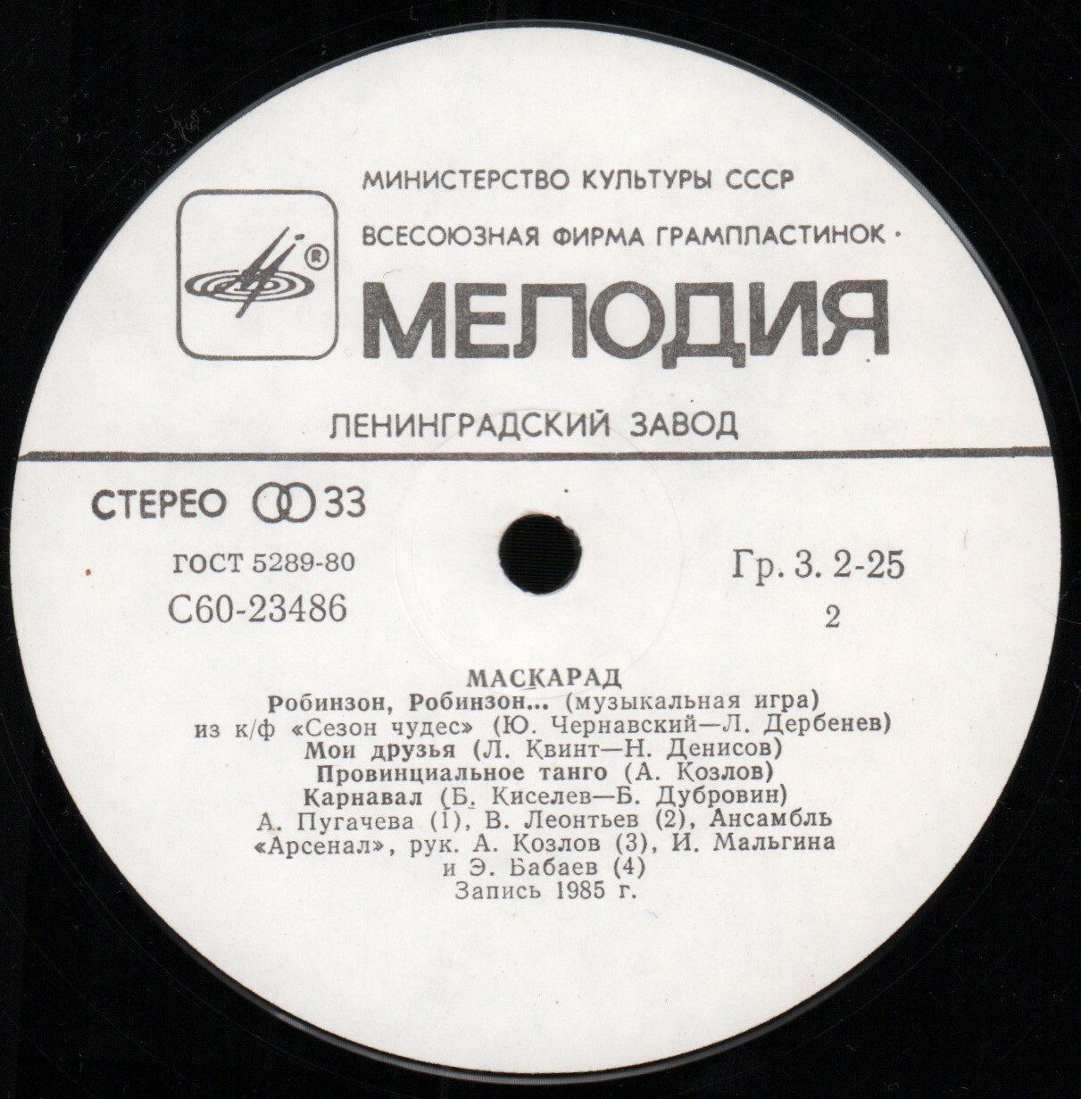 Маскарад