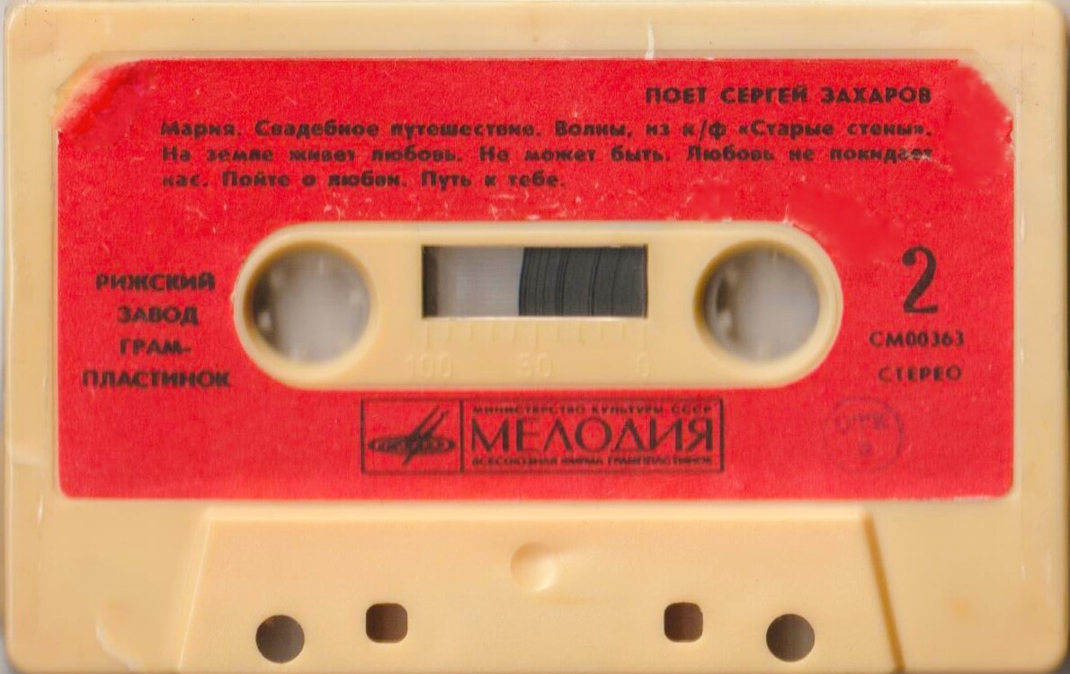 Поёт Сергей ЗАХАРОВ