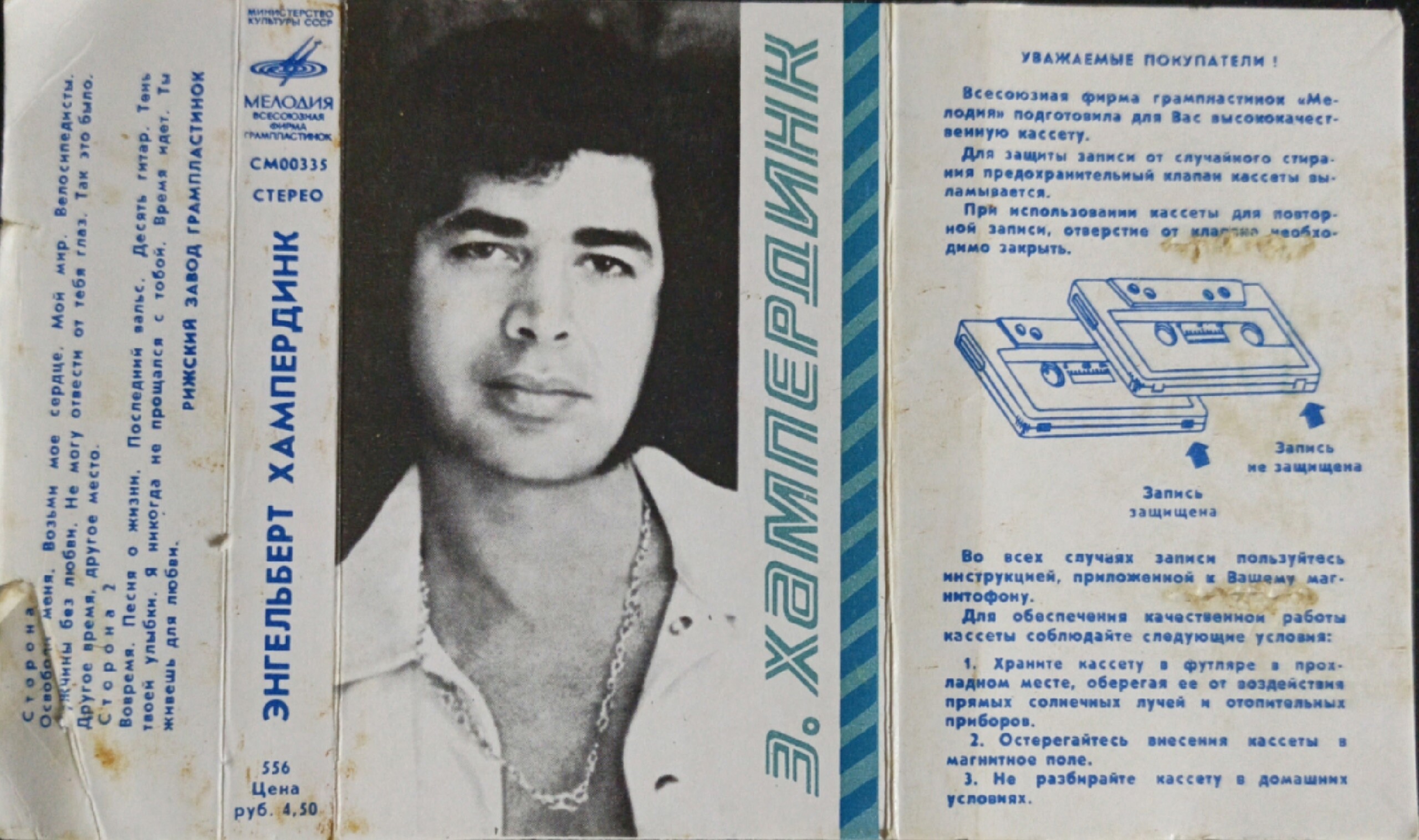 Энгельберт ХАМПЕРДИНК