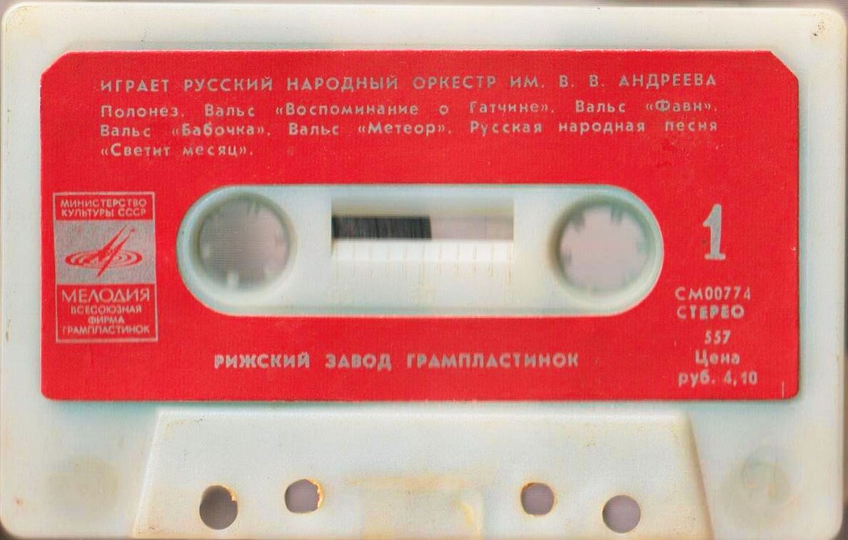 Играет русский народный оркестр им. В. В. Андреева