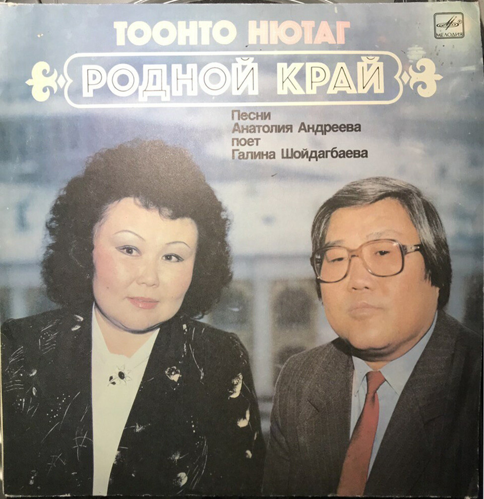 «Родной край». Песни Анатолия Андреева поет Галина ШОЙДАГБАЕВА