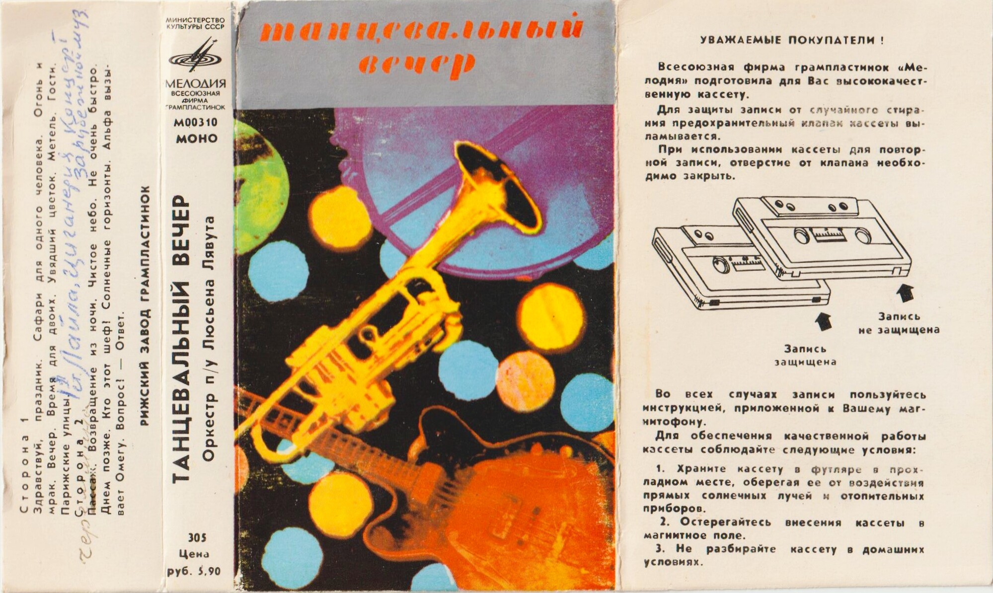 Танцевальный вечер. Оркестр п/у Люсьена Лявута
