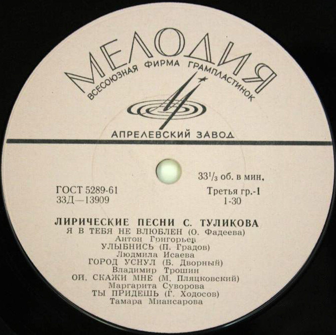 Лирические песни Серафима Туликова