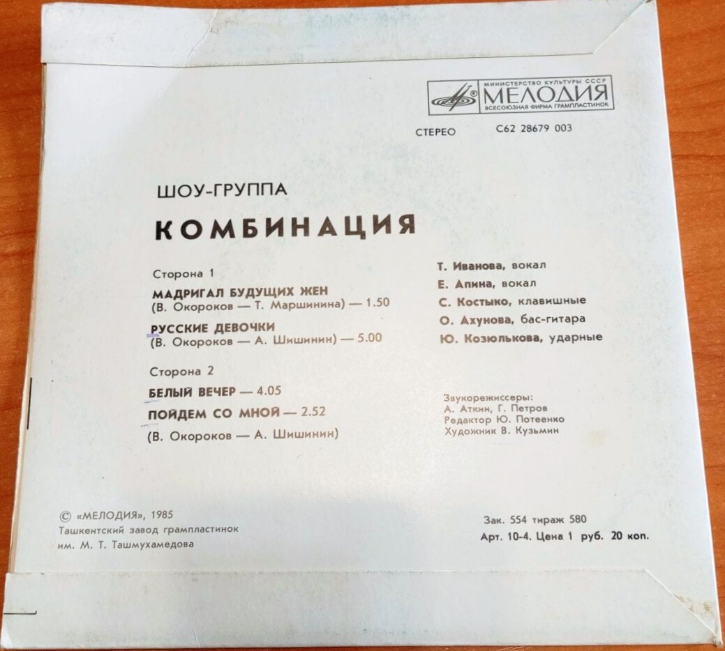 Шоу-группа "Комбинация"