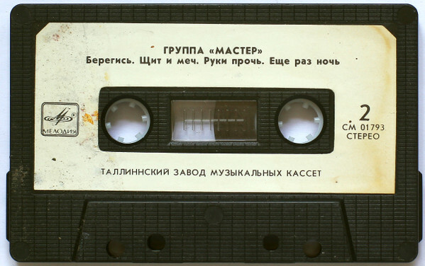 Мастер