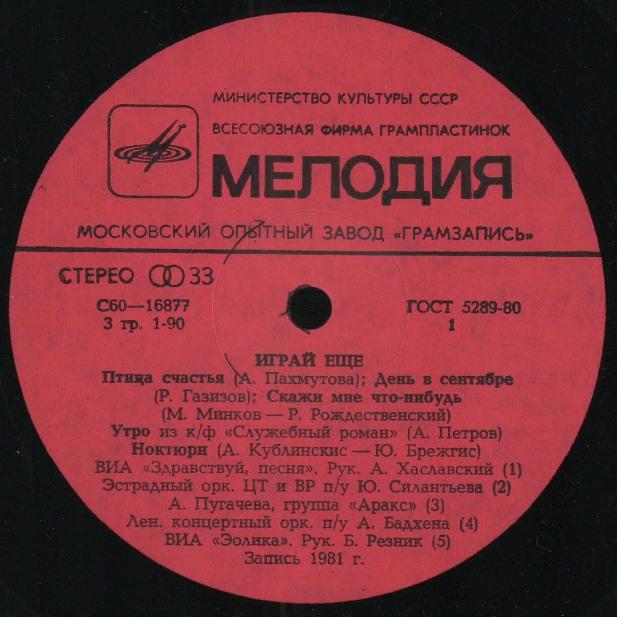 Играй еще