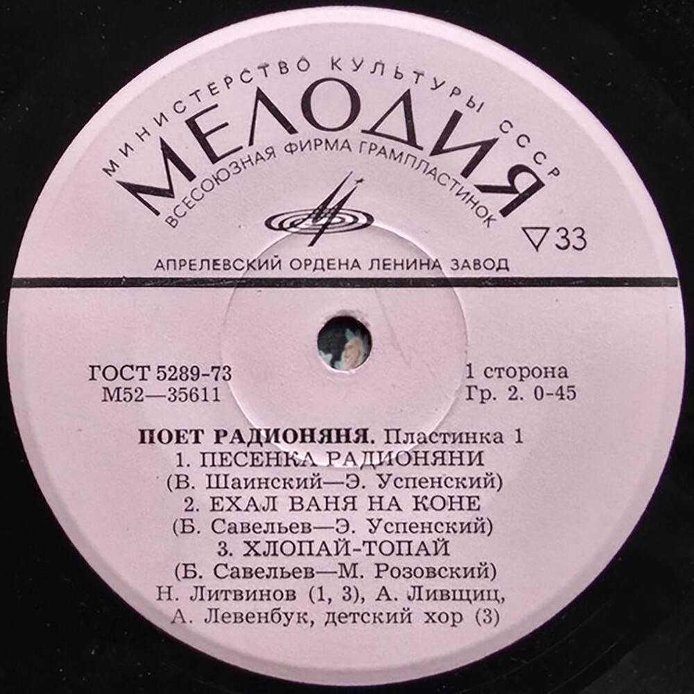Поёт «Радионяня». Пластинка 1