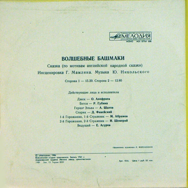 Волшебные башмаки