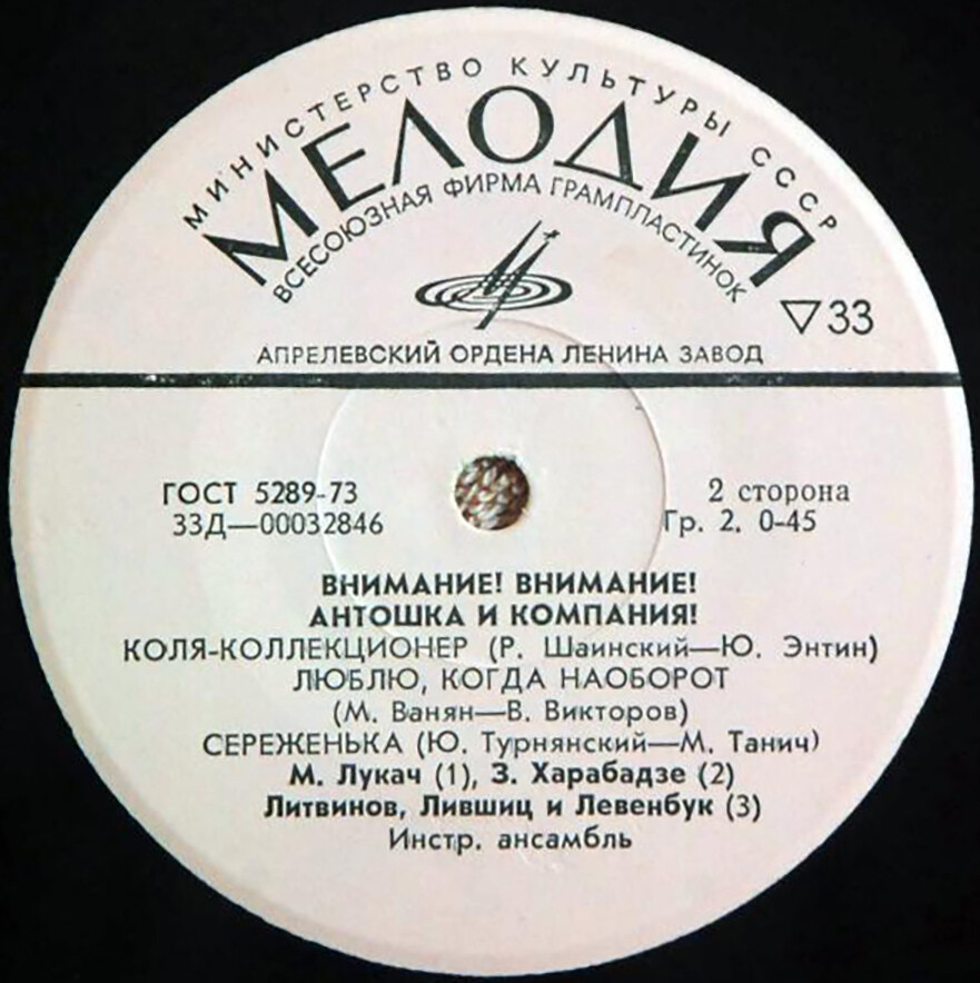Внимание! Внимание! Антошка и компания! Детские песни