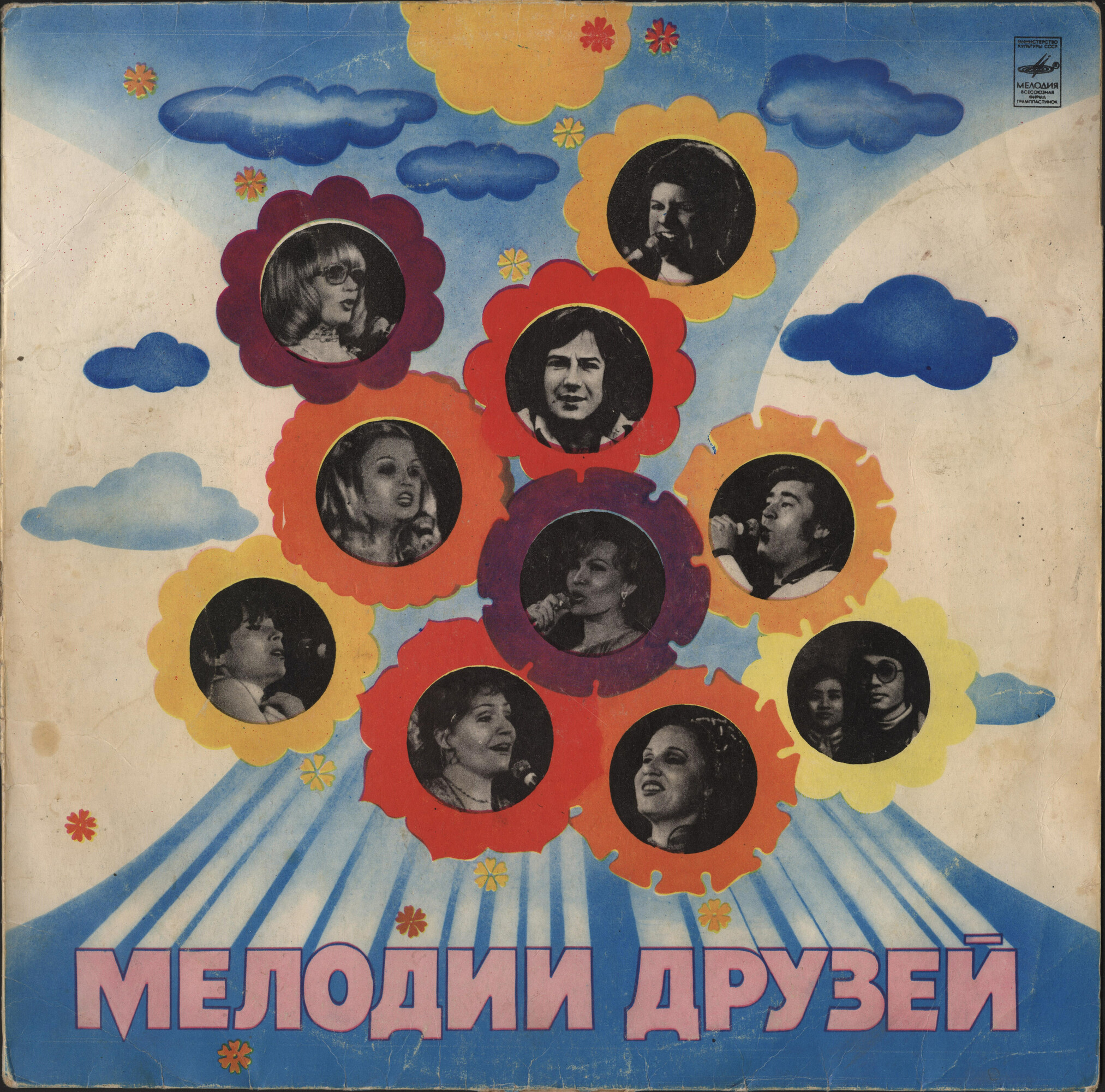 Мелодии друзей - 80