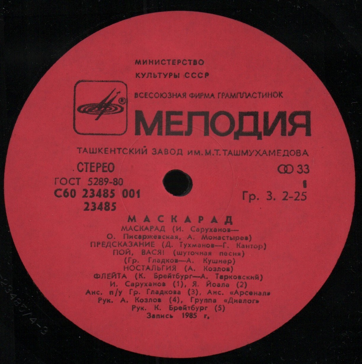 Маскарад