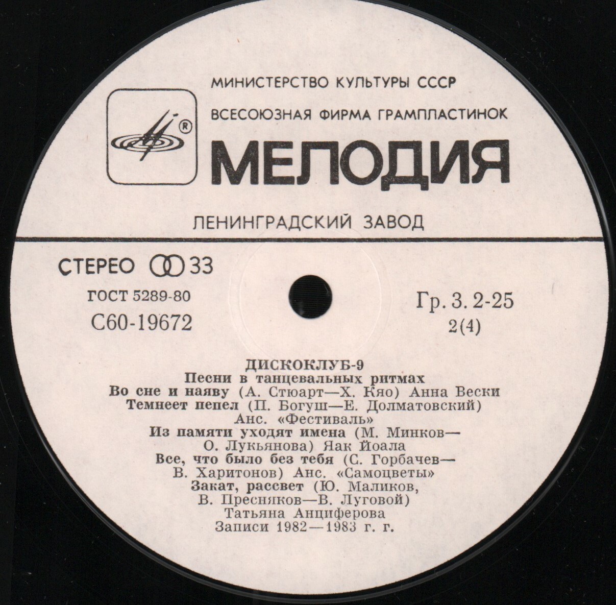 ДИСКОКЛУБ-9 (А) - Песни в танцевальных ритмах