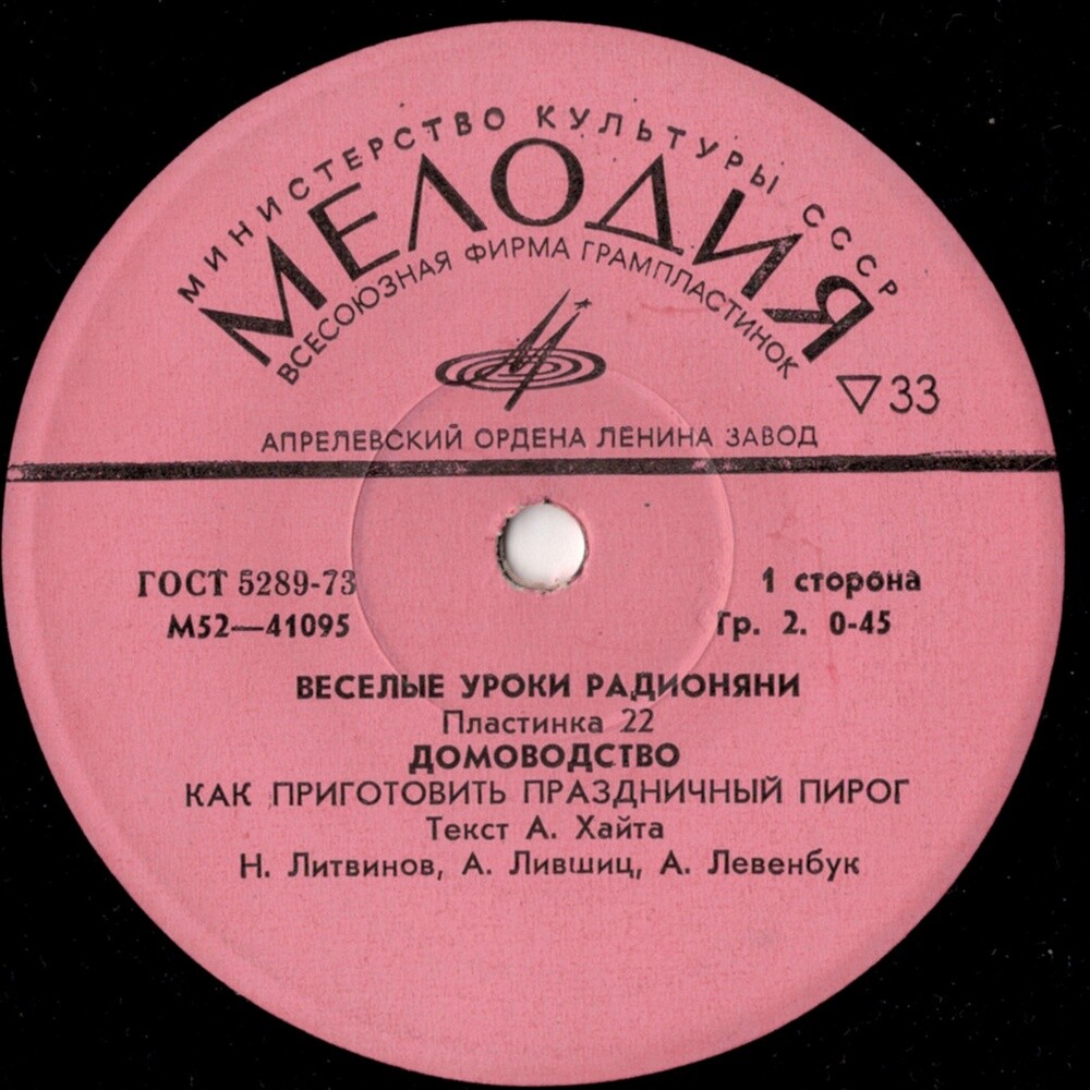 Весёлые уроки Радионяни. Пластинка 22