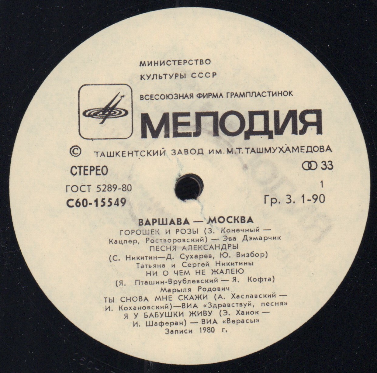Варшава - Москва, Москва - Варшава