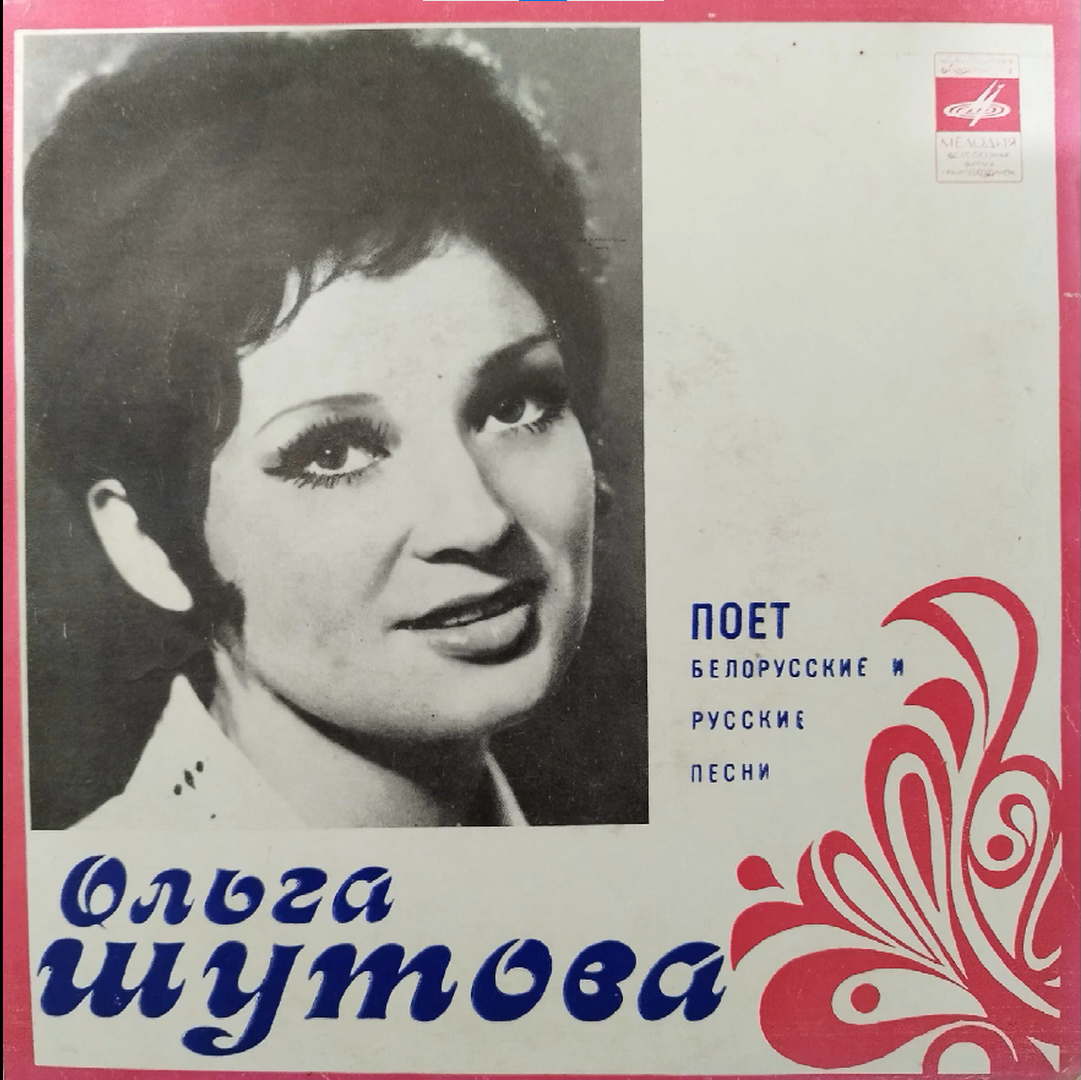 Ольга ШУТОВА поет белорусские и русские песни