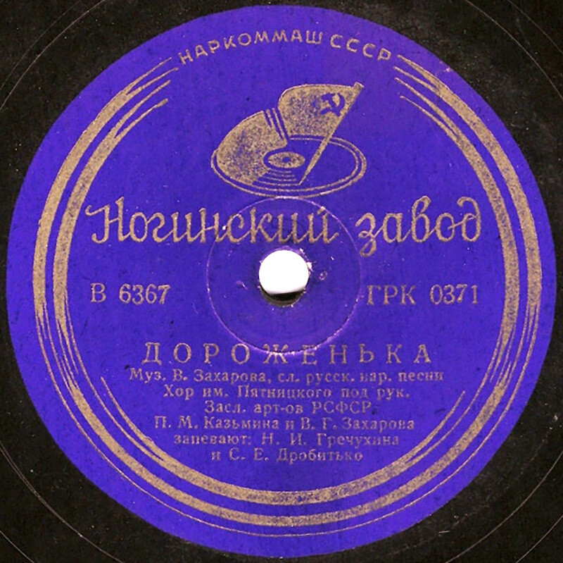 Хор им. Пятницкого – Соколы / Дороженька