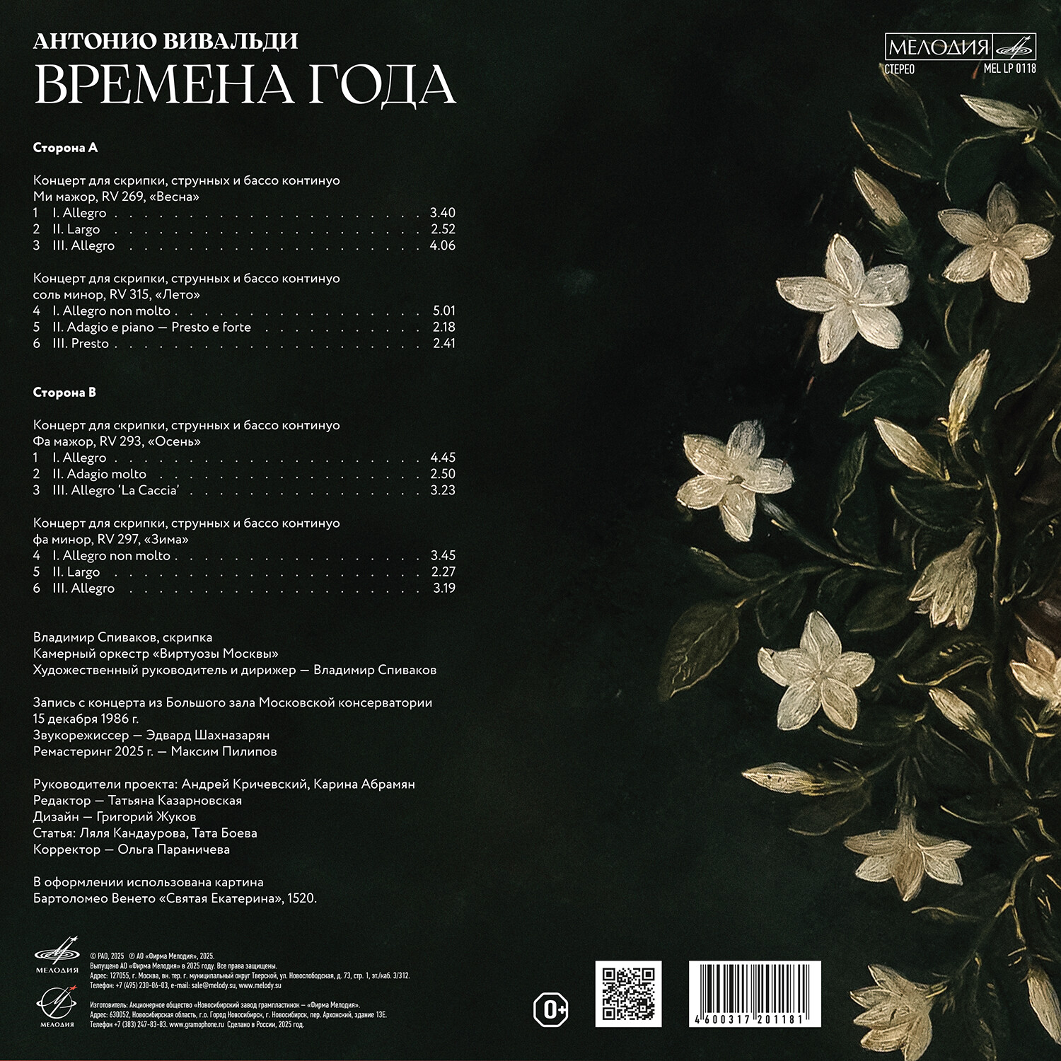Антонио ВИВАЛЬДИ. «Времена года»