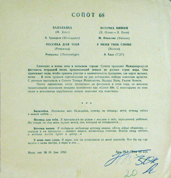 Сопот 68
