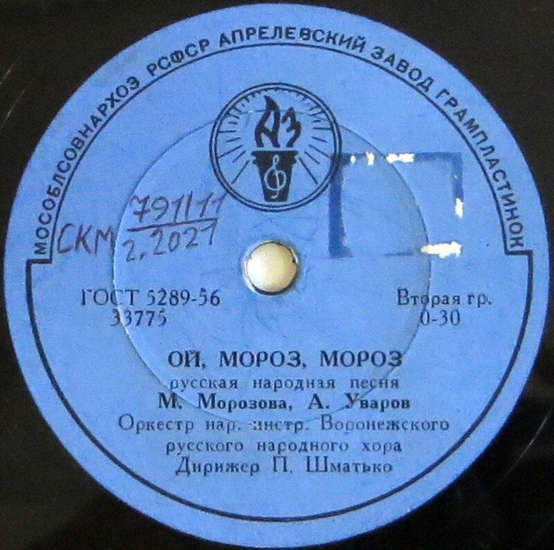 Воронежский хор - Не одна во поле дороженька / Ой, мороз, мороз