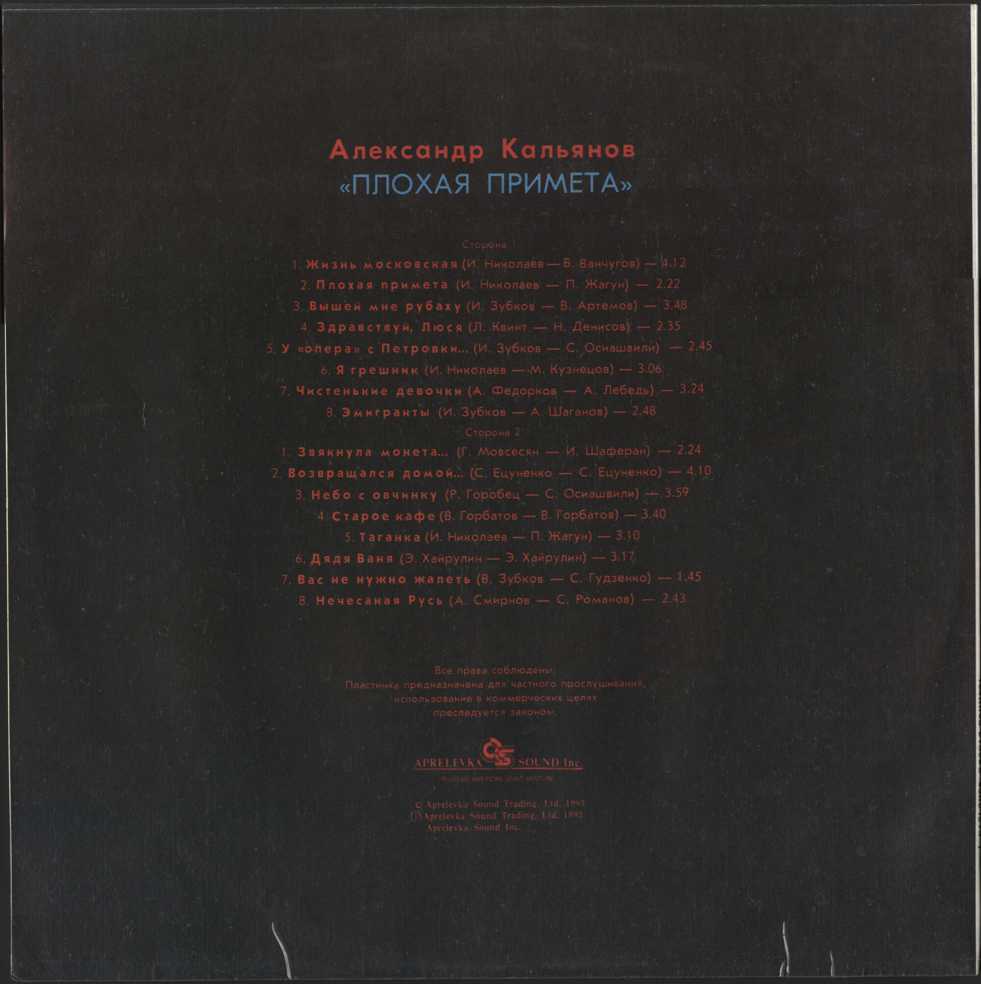 Александр Кальянов. Плохая примета