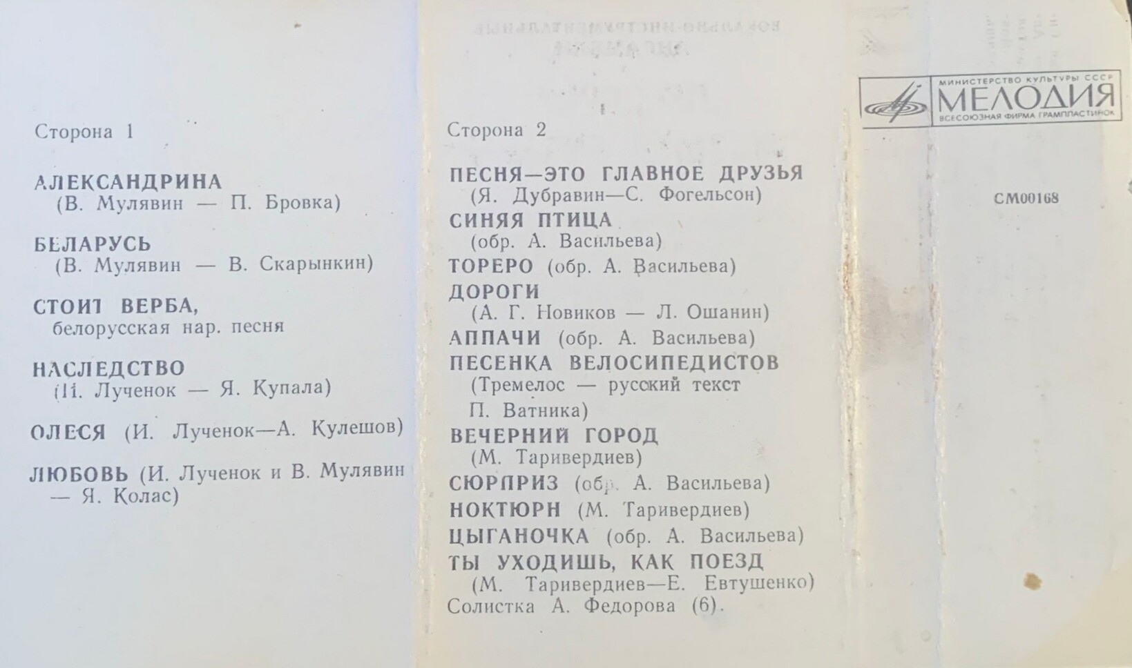 Песняры / Поющие гитары