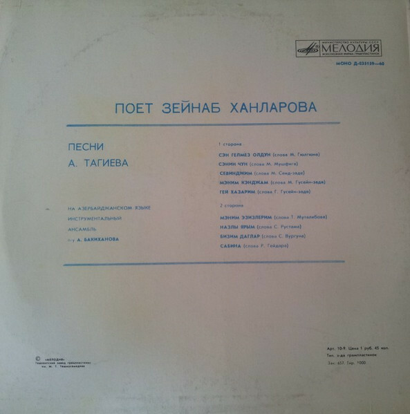 Поёт Зейнаб Ханларова. Песни А. Тагиева